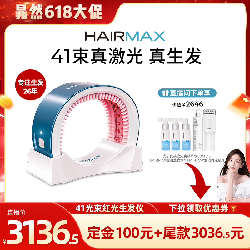 【晁然】hairmax41束生发梳子控油密发生发仪器男女头皮健发梳