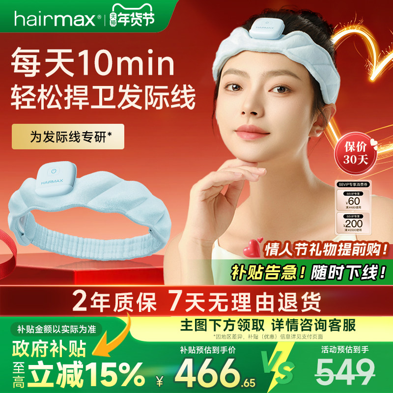 hairmax红光健发带束发带发箍发际线头发毛发护理仪健发小光环,个人护理/保健/按摩器材,头皮护理仪,淘宝优惠券,粉丝福利购,淘宝优惠卷