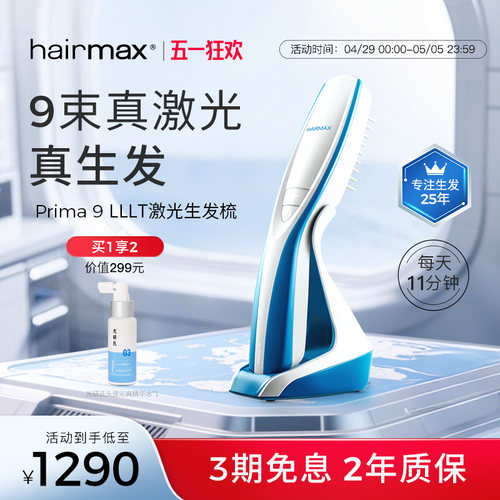 hairmax9光束低能量红光生发仪健发梳生发仪器头皮护理生发梳子
