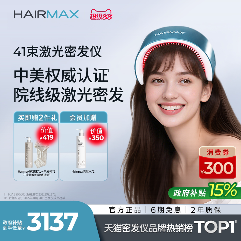 Hairmax41束激光密发仪生发仪图片