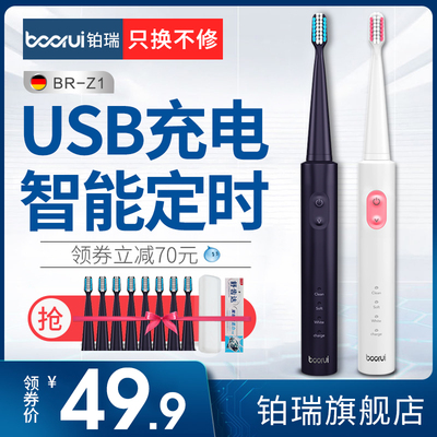 铂瑞德国BR-Z1电动牙刷成人充电式声波超自动家用软毛男女情侣款