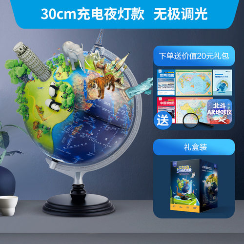 北斗AR地球仪大号摆件3d立体浮雕凹凸悬浮办公室学生教师用教学用