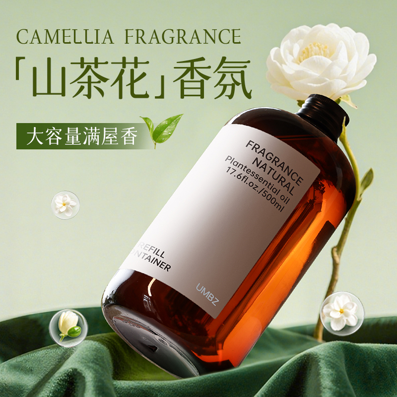 【买1送1】山茶花香薰精油补充液