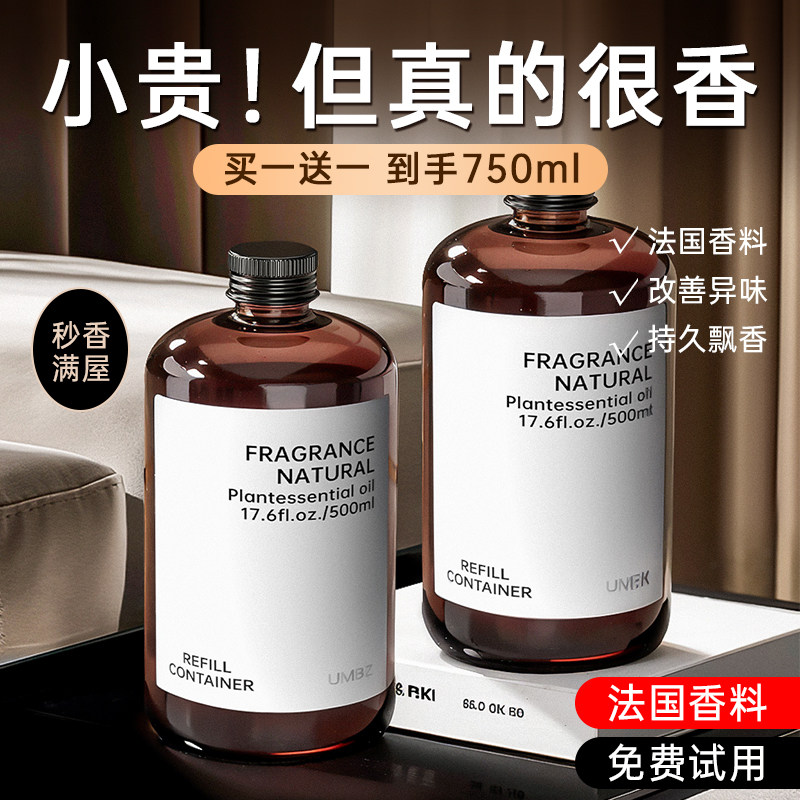 香薰补充液精油室内香水家用持久香氛熏香房间高级留香空气清新剂,洗护清洁剂/卫生巾/纸/香薰,香薰香料,淘宝优惠券,粉丝福利购,淘宝优惠卷