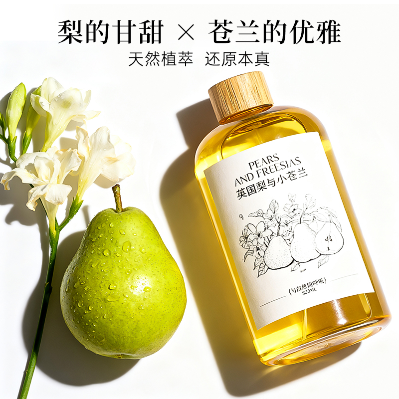 【买1送1】英国梨与小苍兰香薰
