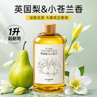 英国梨与小苍兰车载香薰补充液精油香水香氛大瓶室内持久家用高级