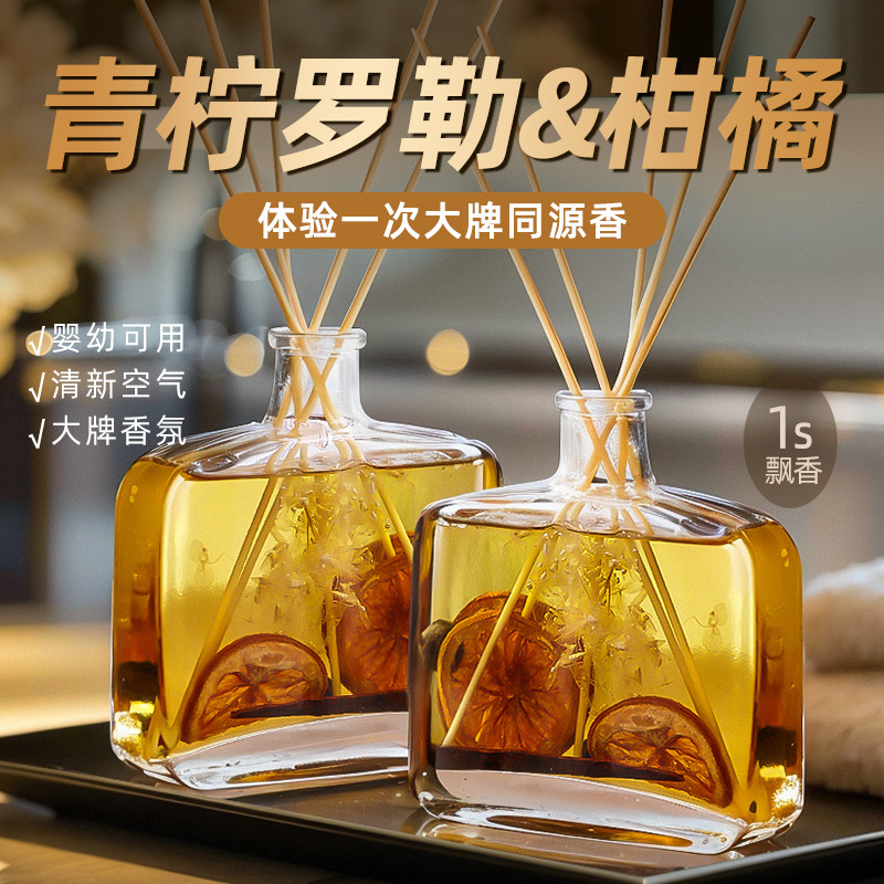 青柠罗勒与柑橘香薰家用室内持久高级香氛香水卫生间无火熏香精油