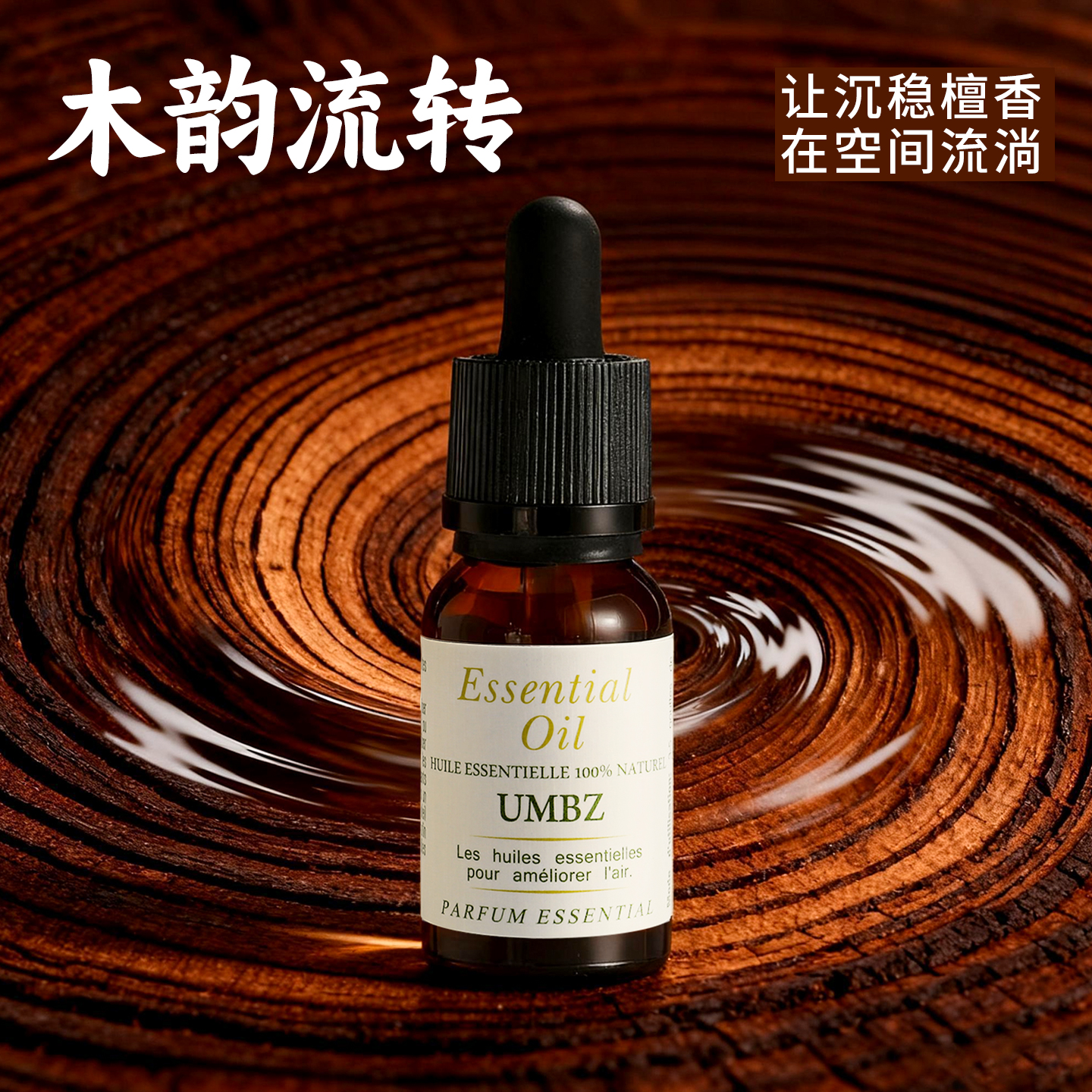 【买1送1】檀香加湿器香薰精油