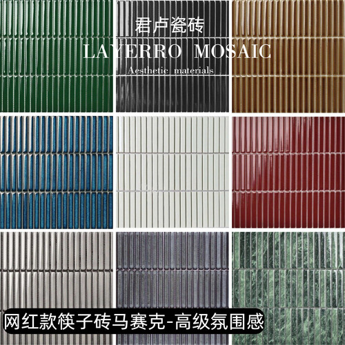 长条形筷子砖马赛克踢脚线咖啡店服装店包圆柱厨房卫生间小块瓷砖