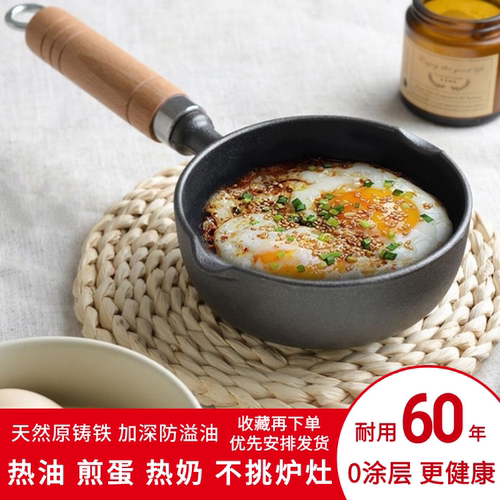 新款加深煎蛋锅铸铁泼油锅迷你小油锅淋油炝油热奶不粘家用平底锅