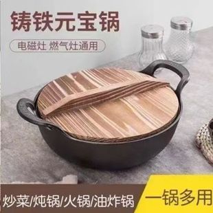 元 宝铸铁不粘锅家用炒锅电磁炉燃气燃气灶通用铁锅双耳无涂层炖锅