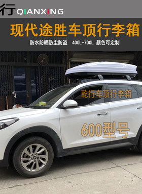 适用现代胜达ix25车顶行李箱ix35suv轿车昂希诺途胜L车载行李箱架