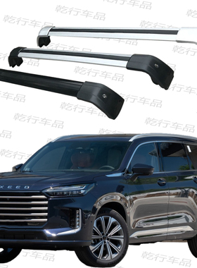 2根车顶架横杆适用EXEED VX/TXL/LX汽车车顶行李架横杆行李箱托架