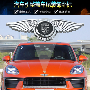 高档创意车标定制保时捷宝马法拉利宾利兰博玛莎奥迪机盖装饰卧标