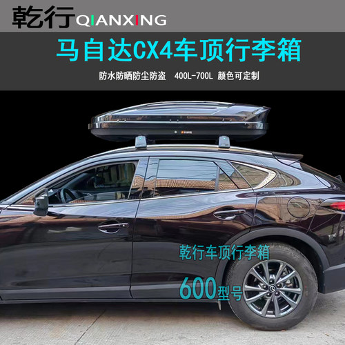 适用马自达CX-4车顶行李箱马自达3568CX-5CX-30CX-8车顶架旅行箱