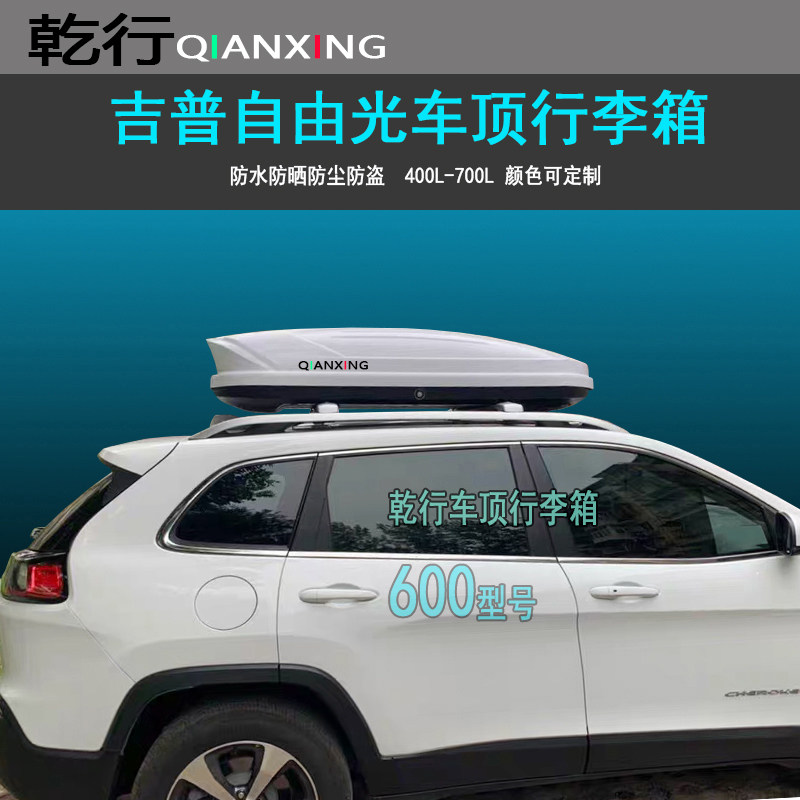 适用JEEP吉普自由光车顶行李箱自由侠大切指南者指挥官车顶旅行箱