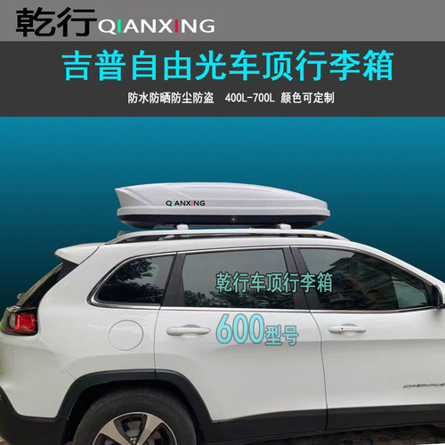 适用JEEP吉普自由光车顶行李箱自由侠大切指南者指挥官车顶旅行箱