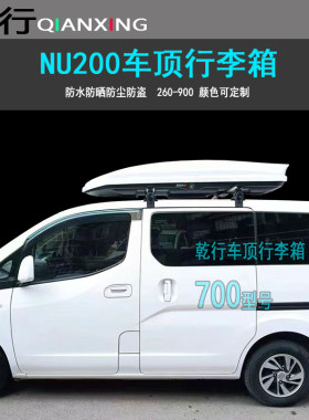 适用日产途乐贵士纳瓦拉面包车商务车车顶行李箱车顶架车载旅行箱