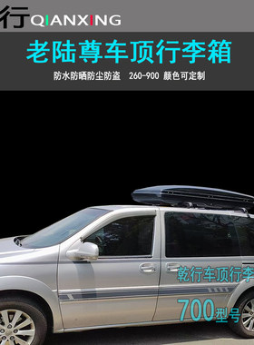 适用别克老陆尊车顶行李箱君威越凯越汽车改装自驾游车载旅行箱架