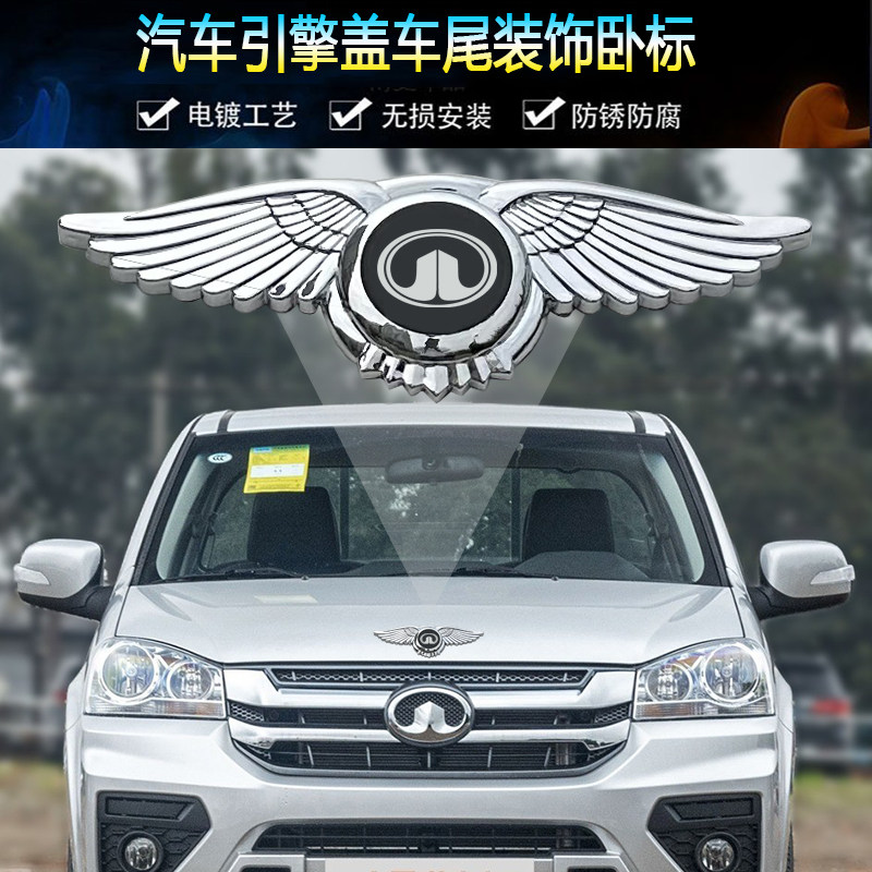 适用哈弗长城H1 H5 H6 H8 H9 M2 M4 C30 风骏5车头飞鹰卧标车标贴