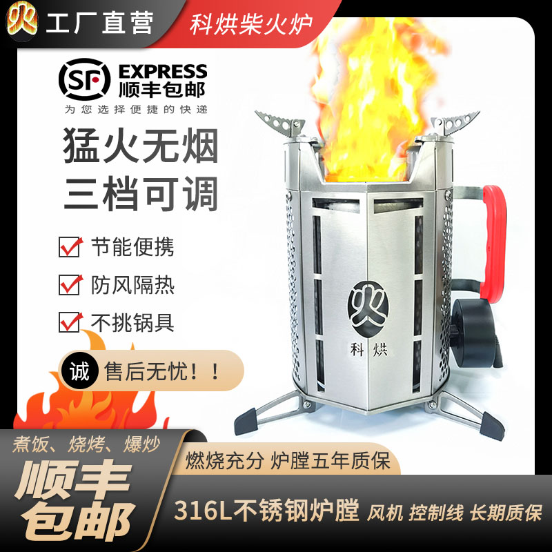 科烘便携户外多功能柴火气化炉子无烟野营烧烤防风小型庭院柴火灶