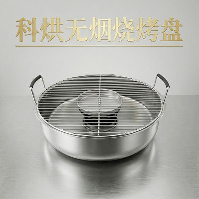 科烘无烟烧烤盘26年新品加水使用柴火炉家用户外露营无烟烧烤烤盘