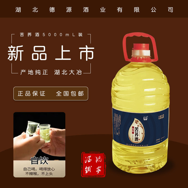 毛铺产地俊荞苦荞酒42度湖北大冶厂家直销5升桶装正品苦荞酒10斤
