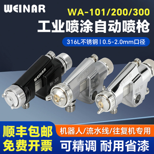 200 300工业喷涂机器人不锈钢自动喷漆枪往复机流水线专用 101