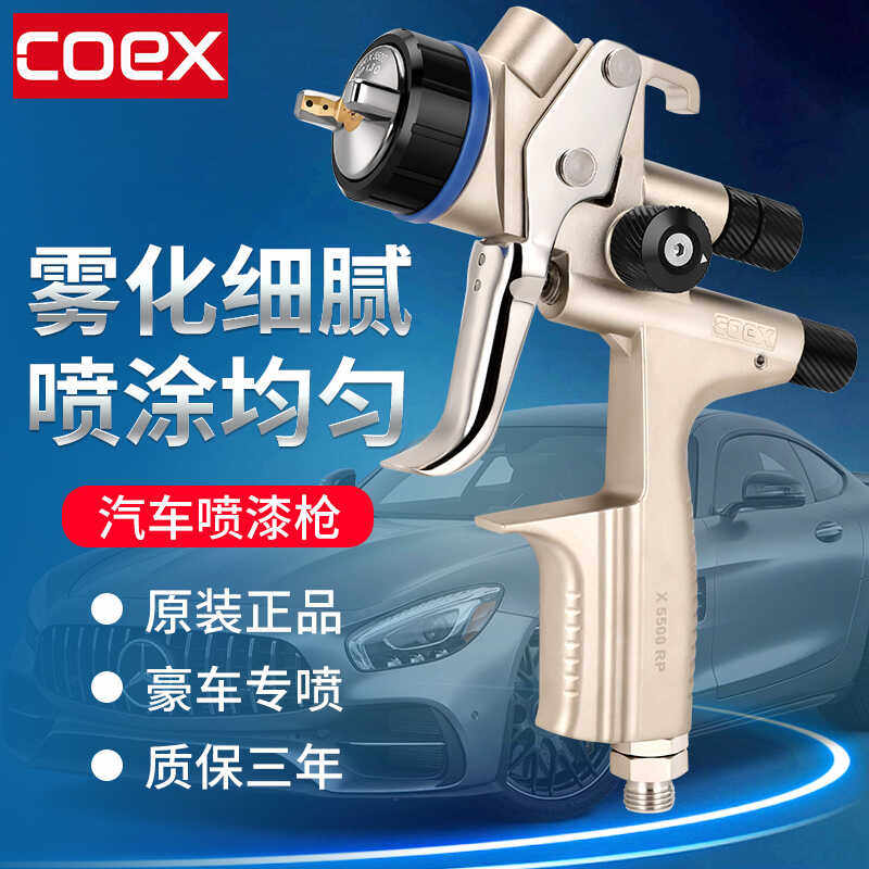 COEX正品 原装进口上壶汽车专用面漆喷漆枪高雾化油漆喷枪