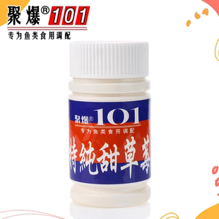 台湾聚爆101钓鱼小药香精特纯甜草莓黑坑野钓鲫鲤草鱼诱鱼添加剂