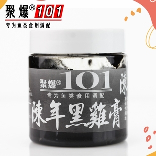 聚爆101钓鱼小药香精 罗非鱼小药添加剂鱼饵 陈年黑鸡膏黑坑野钓