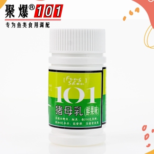 聚爆101钓鱼小药香精 猪母乳鲜果味黑坑野钓鲫鲤鱼小药添加剂鱼饵