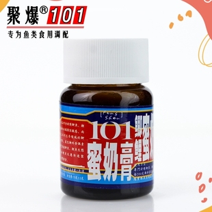 台湾聚爆101钓鱼小药香精 蜜奶膏黑坑野钓鲫鲤鱼小药添加剂鱼饵