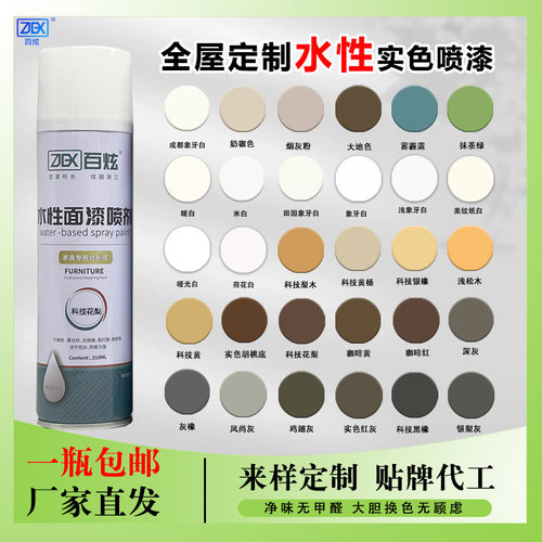 百炫水性漆无味无毒室内环保