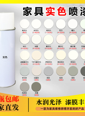 家具修补自喷漆汽车改色翻新维修木器漆清漆车漆修复灰色白色油漆