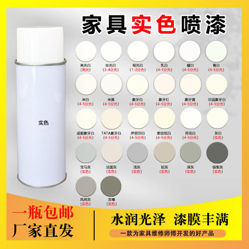 百炫专业改色翻新家具修复自喷漆