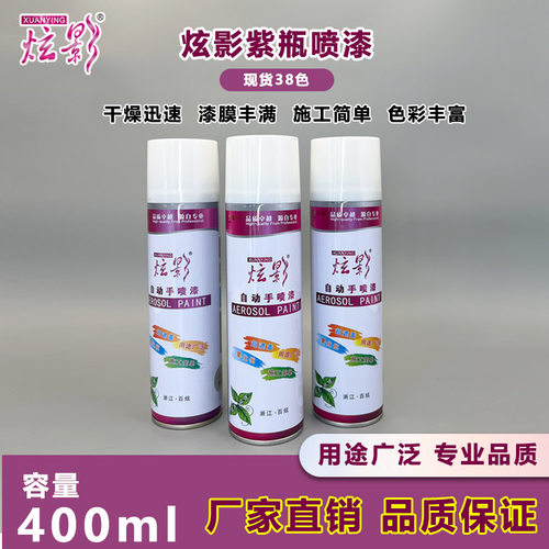 自喷漆家具美容家具维修炫影紫瓶