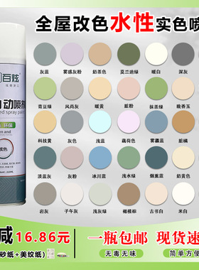 水性自喷漆颜色大全白色手喷木器漆家具修复改色车漆修补油漆涂鸦