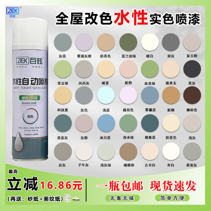 水性自喷漆颜色大全白色手喷木器漆家具修复改色车漆修补油漆涂鸦