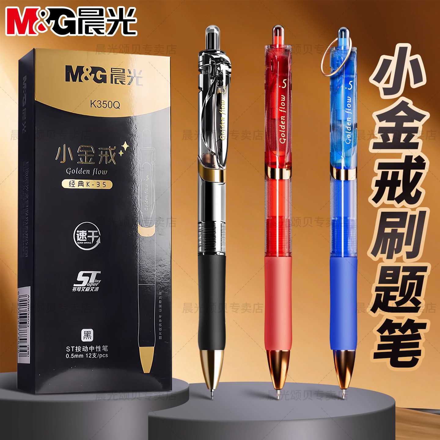 晨光新款K35小金戒按动黑色中性笔学生专用碳素黑书写顺滑签字笔ST笔尖0.5mm经典高颜值速干防水签字笔办公,文具电教/文化用品/商务用品,中性笔,淘宝优惠券,粉丝福利购,淘宝优惠卷