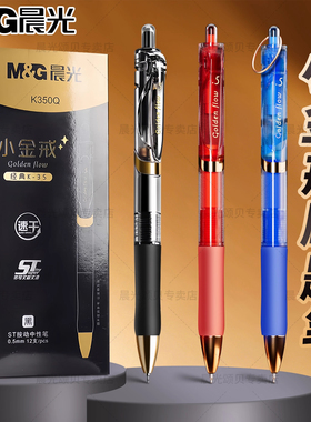 晨光新款K35小金戒按动黑色中性笔学生专用碳素黑书写顺滑签字笔ST笔尖0.5mm经典高颜值速干防水签字笔办公