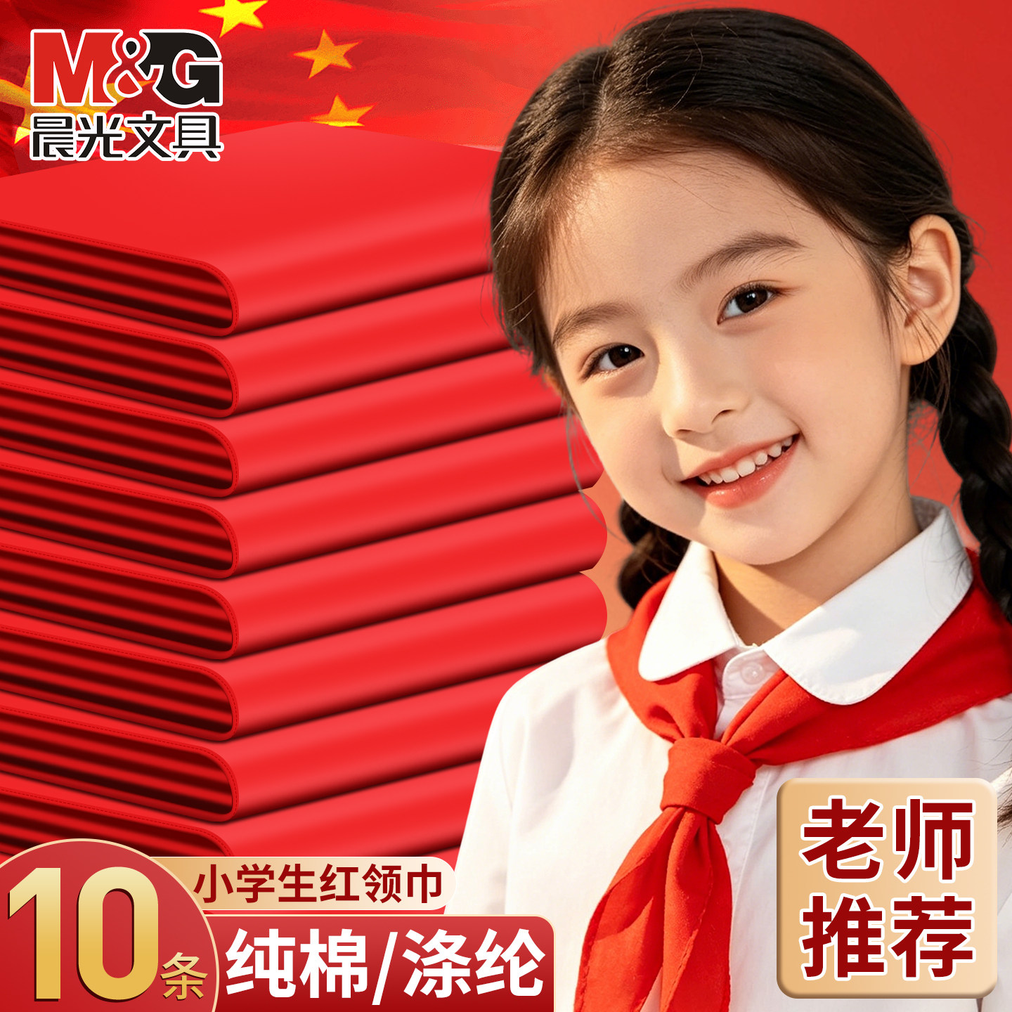 晨光红领巾小学生纯棉1m通用初中生大号透气不掉色1.2米成人标准小号1-3年级儿童专用涤纶标准全棉正品不掉色
