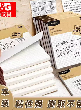 晨光小巧便携便利贴本味系列白色5本装简约口袋便签本学生方格空白内页记事本提醒标注便条标签贴纸可撕n次贴