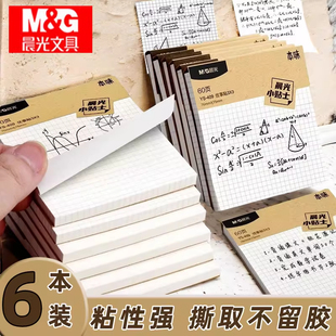 晨光小巧便携便利贴本味系列白色5本装简约口袋便签本学生方格空白内页记事本提醒标注便条标签贴纸可撕n次贴