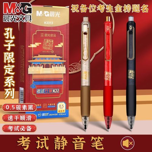 晨光孔庙折福按动中性笔st笔头静音0.5mm黑色考试专用笔学生用黑笔碳素笔高考中考签字笔水笔多功能圆珠笔芯
