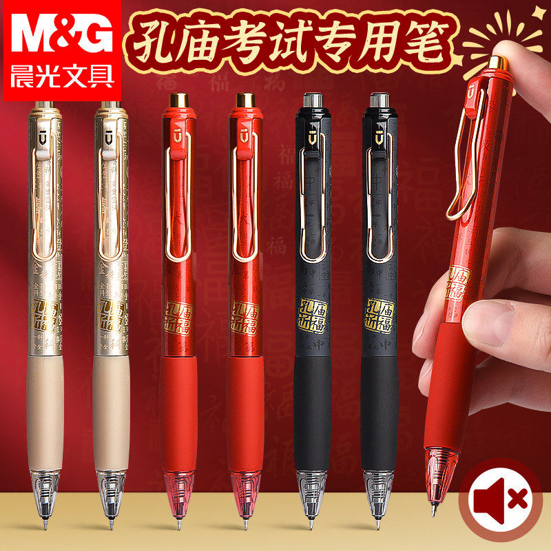 晨光优品孔庙祈福按动静音中性笔高颜值黑笔速干顺滑中高考考试专用笔st签字笔芯黑色水笔圆珠笔按压式碳素笔图片