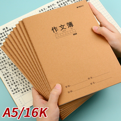 晨光牛皮纸封皮作文本400格16K方格语文缝线作文本子300格小学生三四年级A5单行本初中生简约500格作文簿