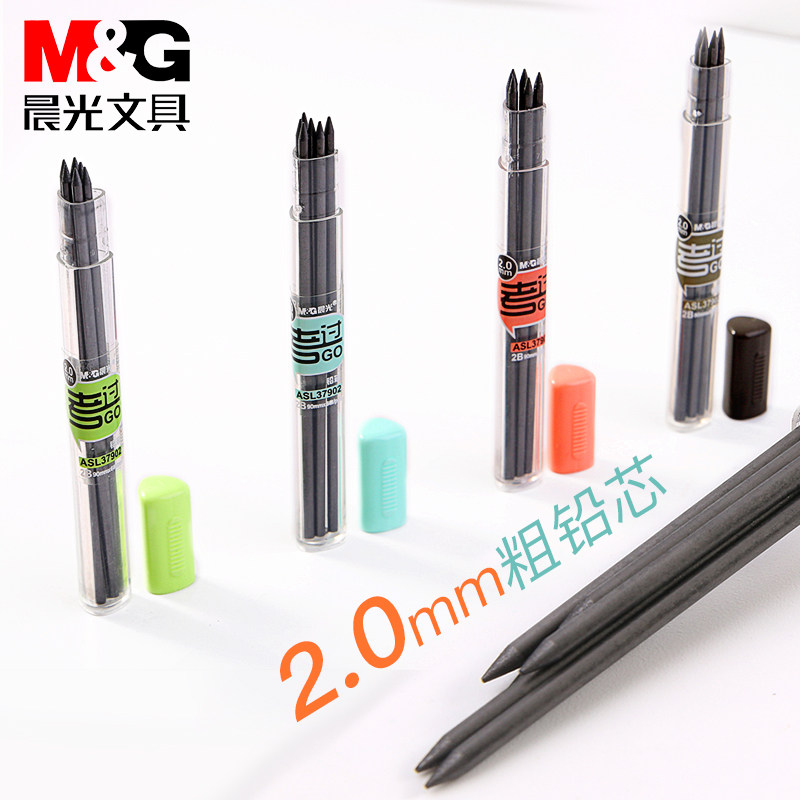 晨光2b自动铅笔芯2.