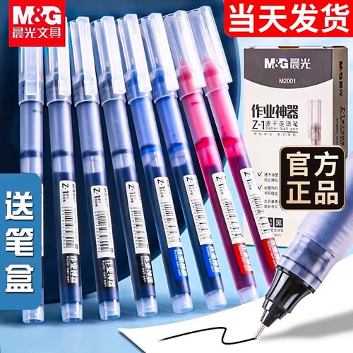 晨光直液式中性笔黑色走珠笔速干学生用水笔0.5考试专用水性直液笔签字笔圆珠笔红笔刷题作业神器碳素黑笔