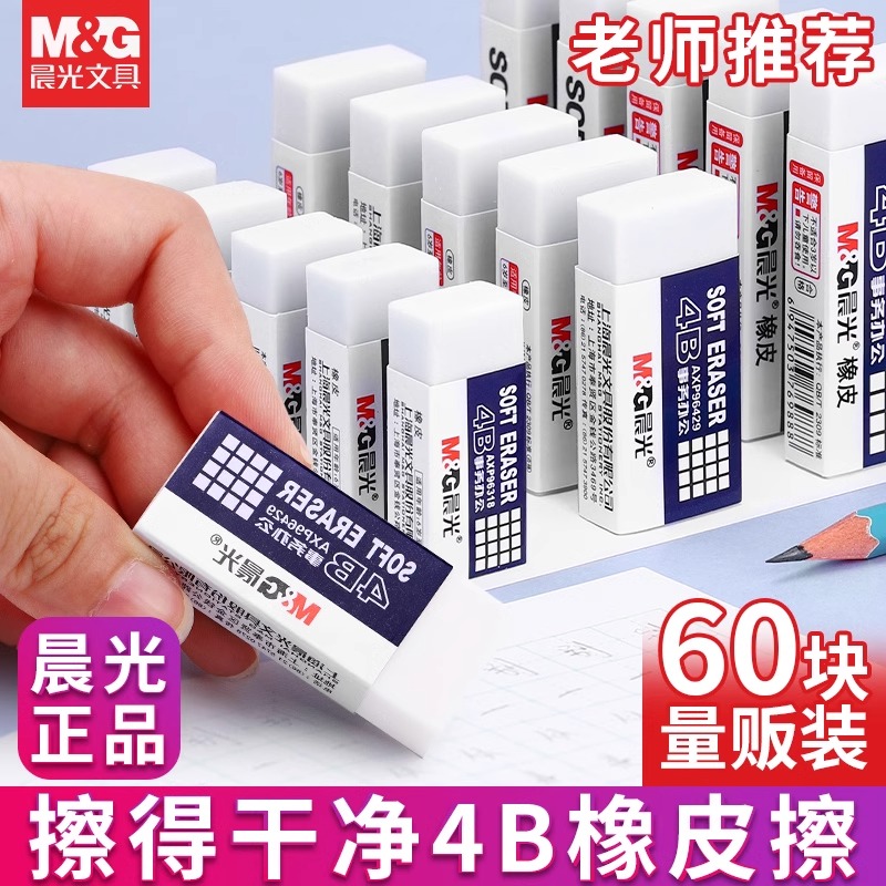 晨光橡皮学生专用白色4b橡皮擦少碎屑不易留痕考试用儿童素描擦得超干净幼儿园像象笔皮擦美术生专用铅笔擦